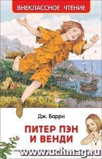 Питер Пэн и Венди