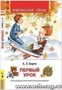 Первый урок