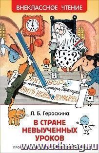 В стране невыученных уроков