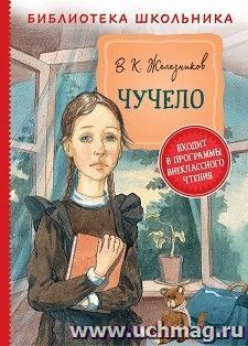 Чучело