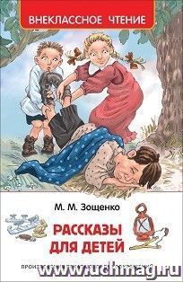 Рассказы для детей