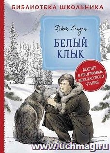 Белый клык