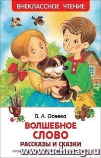 Волшебное слово