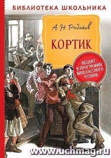 Кортик
