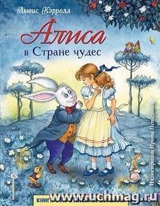 Алиса в Стране Чудес