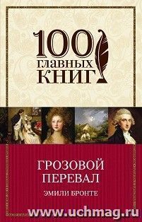 Грозовой перевал