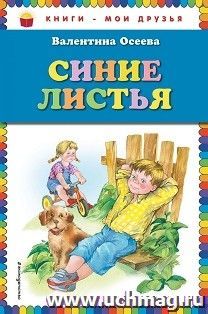 Синие листья
