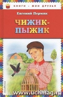 Чижик-пыжик