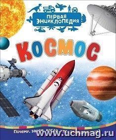 Энциклопедия "Космос"