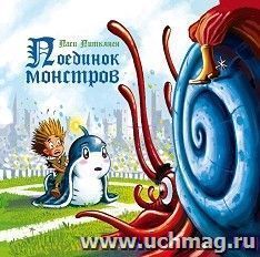 Поединок Монстров