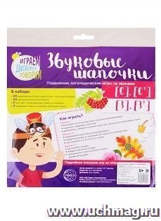 Звуковые шапочки. Подвижные логопедические игры со звуками [С], [С], [З], [З]