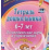 Тетрадь дошкольника 6-7 лет. Логопедические игры и упражнения: домашние задания — интернет-магазин УчМаг