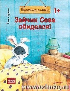 Зайчик Сева обиделся! Полезные сказки