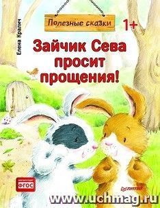 Зайчик Сева просит прощения! Полезные сказки