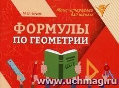 Формулы по геометрии