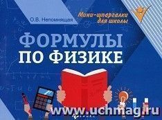 Формулы по физике