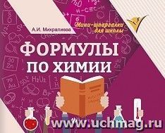 Формулы по химии