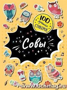 100 лучших стикеров. Совы