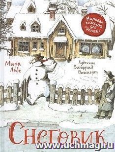Снеговик
