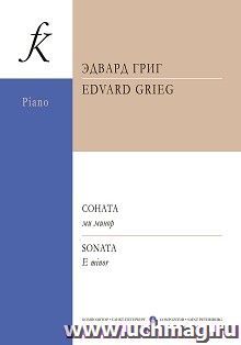 Э. Григ. Соната ми минор для фортепиано