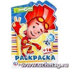 Раскраска с наклейками "Фиксики"
