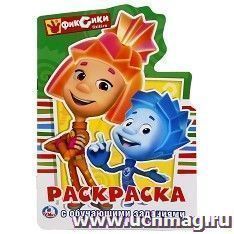 Раскраска с обучающими заданиями "Фиксики"