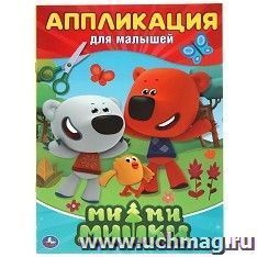 Аппликация для малышей "Ми-ми-мишки"