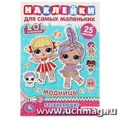 Активити с многоразовыми наклейками "Модницы"