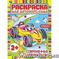 Раскраска "Современные автомобили"