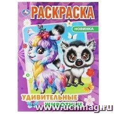 Раскраска "Удивительные животные"