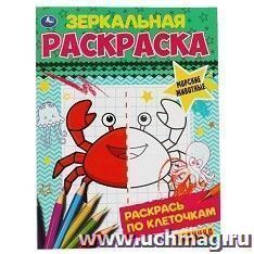 Зеркальная раскраска "Морские животные"