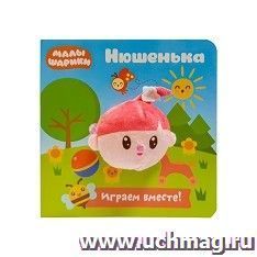 Книга с пальчиковой куклой "Малышарики. Нюшенька"