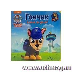 Книга с пальчиковой куклой "Щенячий патруль. Гончик"