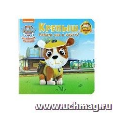 Книга с пальчиковой куклой "Щенячий патруль. Крепыш"