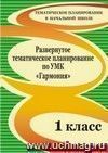 Развернутое тематическое планирование по УМК 