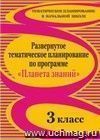 Развернутое тематическое планирование по программе 