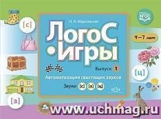 ЛогоС - Игры. Выпуск 1. Автоматизация свистящих звуков. Звуки [с], [з], [ц]. 4-7 лет. ФГОС
