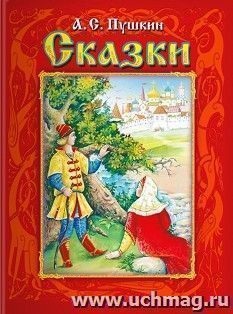 Сказки