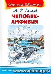 Человек-амфибия