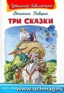 Три сказки
