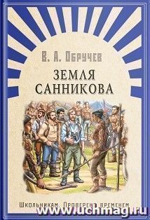Земля Санникова