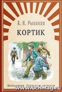 Кортик