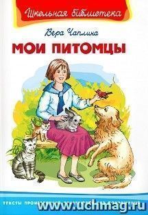 Мои питомцы