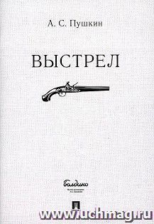 Выстрел