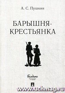 Барышня-крестьянка