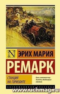 Станция на горизонте