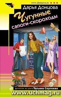 Чугунные сапоги-скороходы