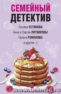 Семейный детектив