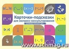 Карточки-подсказки для экспресс-консультирования. В помощь психологу ДОО