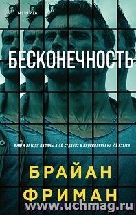 Бесконечность